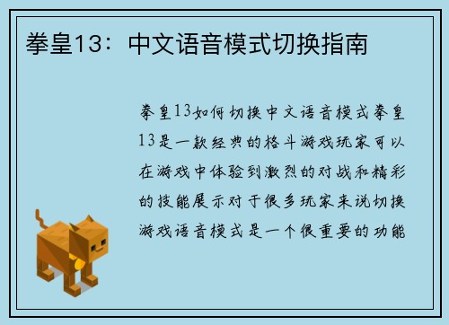 拳皇13：中文语音模式切换指南