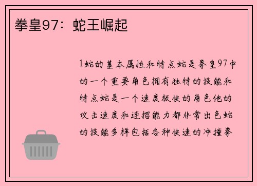 拳皇97：蛇王崛起
