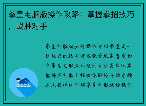 拳皇电脑版操作攻略：掌握拳招技巧，战胜对手