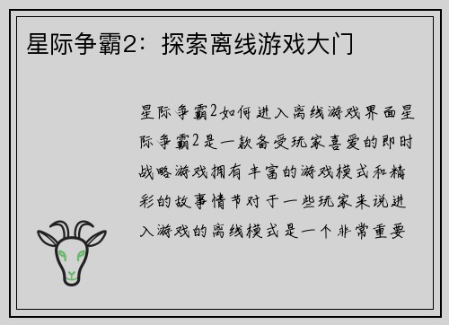 星际争霸2：探索离线游戏大门