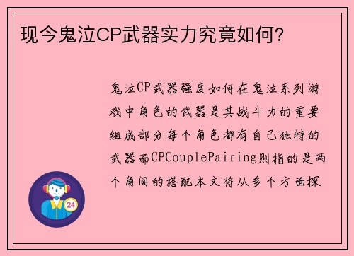 现今鬼泣CP武器实力究竟如何？