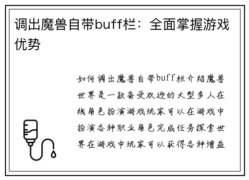 调出魔兽自带buff栏：全面掌握游戏优势