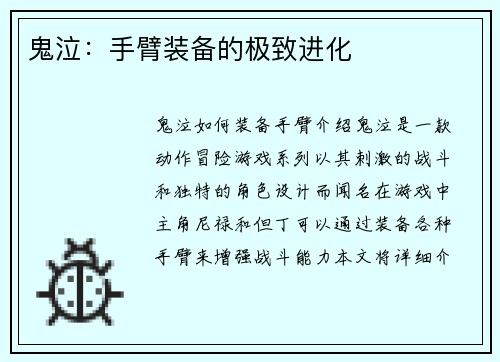 鬼泣：手臂装备的极致进化