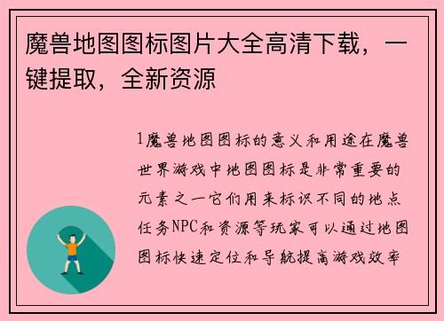 魔兽地图图标图片大全高清下载，一键提取，全新资源