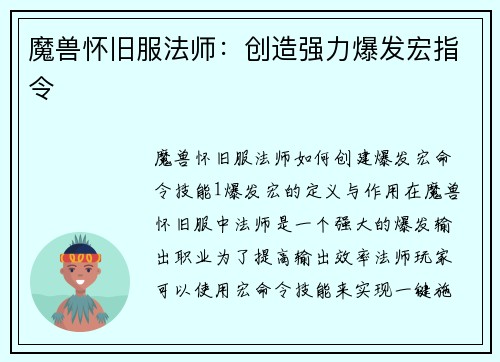 魔兽怀旧服法师：创造强力爆发宏指令